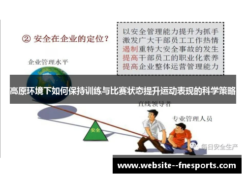 高原环境下如何保持训练与比赛状态提升运动表现的科学策略 高原环境下如何保持训练与比赛状态提升运动表现的科学策略