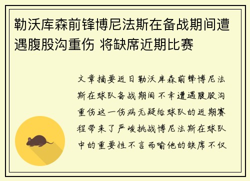 勒沃库森前锋博尼法斯在备战期间遭遇腹股沟重伤 将缺席近期比赛 勒沃库森前锋博尼法斯在备战期间遭遇腹股沟重伤 将缺席近期比赛