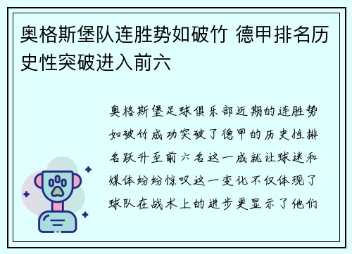 奥格斯堡队连胜势如破竹 德甲排名历史性突破进入前六