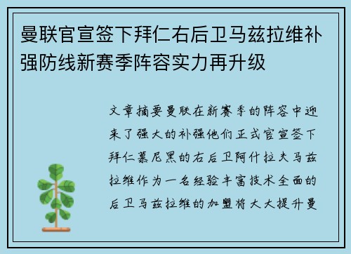 曼联官宣签下拜仁右后卫马兹拉维补强防线新赛季阵容实力再升级 曼联官宣签下拜仁右后卫马兹拉维补强防线新赛季阵容实力再升级