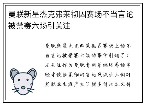 曼联新星杰克弗莱彻因赛场不当言论被禁赛六场引关注