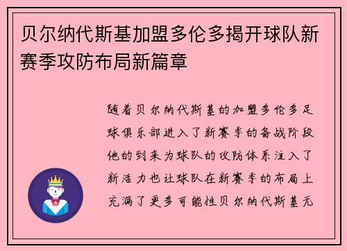 贝尔纳代斯基加盟多伦多揭开球队新赛季攻防布局新篇章