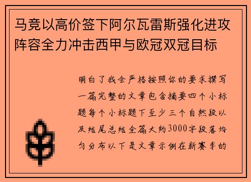 马竞以高价签下阿尔瓦雷斯强化进攻阵容全力冲击西甲与欧冠双冠目标