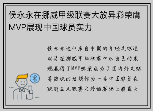 侯永永在挪威甲级联赛大放异彩荣膺MVP展现中国球员实力 侯永永在挪威甲级联赛大放异彩荣膺MVP展现中国球员实力