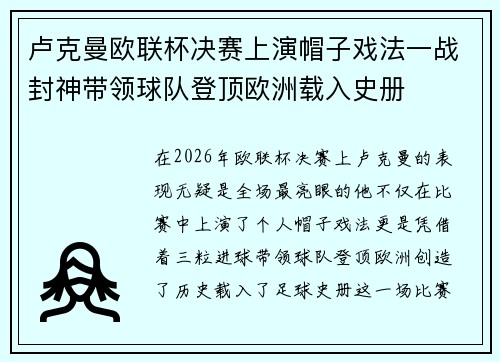 卢克曼欧联杯决赛上演帽子戏法一战封神带领球队登顶欧洲载入史册 卢克曼欧联杯决赛上演帽子戏法一战封神带领球队登顶欧洲载入史册