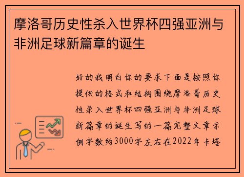 摩洛哥历史性杀入世界杯四强亚洲与非洲足球新篇章的诞生