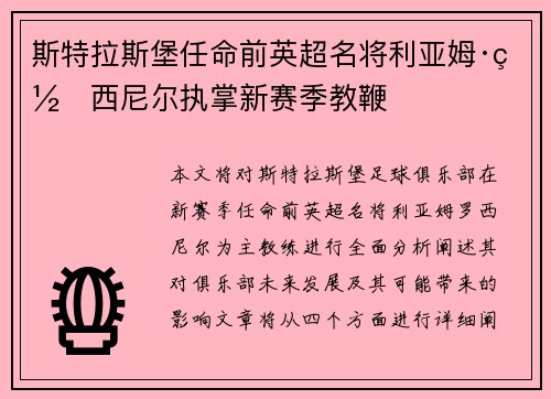 斯特拉斯堡任命前英超名将利亚姆·罗西尼尔执掌新赛季教鞭