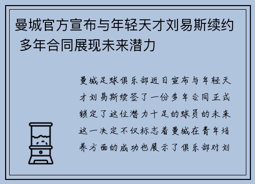 曼城官方宣布与年轻天才刘易斯续约 多年合同展现未来潜力