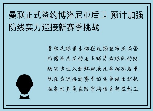 曼联正式签约博洛尼亚后卫 预计加强防线实力迎接新赛季挑战